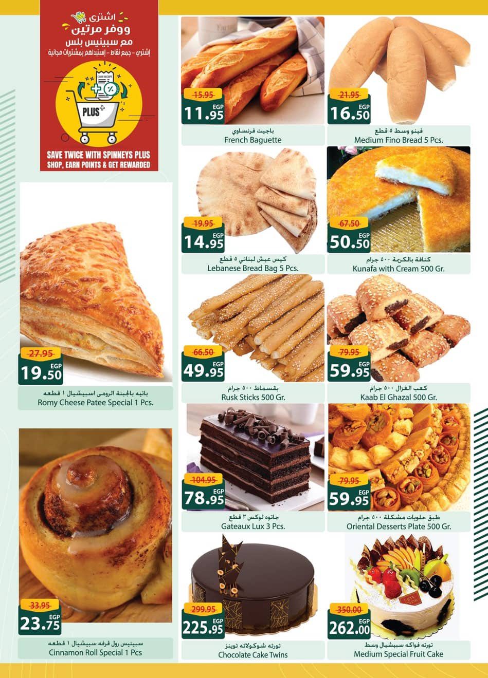 spinneys offers from 25dec to 16jan 2026 عروض سبينس من 25 ديسمبر حتى 16 يناير 2026 صفحة رقم 32